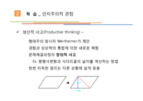 [소비자행동] 학습과 소비자 행동-10