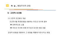 [소비자행동] 학습과 소비자 행동-14