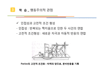 [소비자행동] 학습과 소비자 행동-15