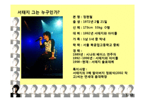 서태지와 락심포니-3