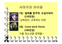 서태지와 락심포니-6