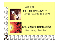 서태지와 락심포니-7