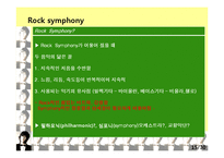 서태지와 락심포니-15