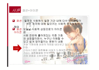 [대중매체론] 대중매체가 패션에 미치는 영향-3