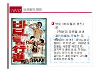 [대중매체론] 대중매체가 패션에 미치는 영향-5