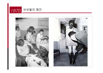 [대중매체론] 대중매체가 패션에 미치는 영향-6