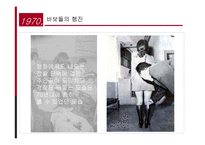[대중매체론] 대중매체가 패션에 미치는 영향-7