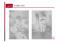 [대중매체론] 대중매체가 패션에 미치는 영향-8