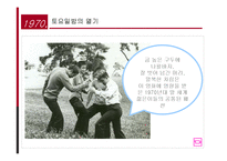 [대중매체론] 대중매체가 패션에 미치는 영향-10