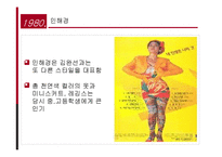 [대중매체론] 대중매체가 패션에 미치는 영향-13