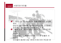 [대중매체론] 대중매체가 패션에 미치는 영향-17