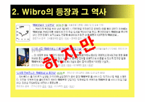[디지털미디어] Wibro 와이브로-9
