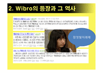 [디지털미디어] Wibro 와이브로-10