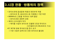 [디지털미디어] Wibro 와이브로-14