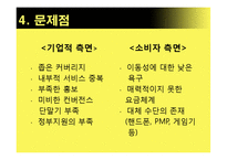 [디지털미디어] Wibro 와이브로-16