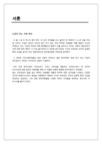 사이버 모욕죄와 제한적 본인확인제의 확대 도입에 관한 보고서-3