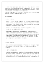 사이버 모욕죄와 제한적 본인확인제의 확대 도입에 관한 보고서-6