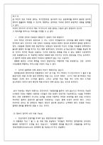 사이버 모욕죄와 제한적 본인확인제의 확대 도입에 관한 보고서-8