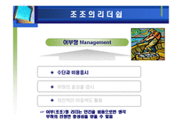 [리더십] 조조와 유비의 리더쉽 비교-5