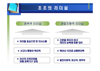 [리더십] 조조와 유비의 리더쉽 비교-6