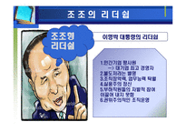 [리더십] 조조와 유비의 리더쉽 비교-7