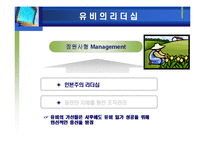 [리더십] 조조와 유비의 리더쉽 비교-8