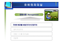 [리더십] 조조와 유비의 리더쉽 비교-9