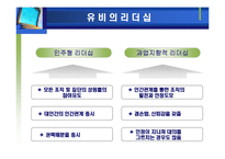 [리더십] 조조와 유비의 리더쉽 비교-10