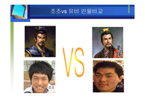 [리더십] 조조와 유비의 리더쉽 비교-12