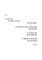 [결혼과 부모역할] 드라마 및 영화를 통해 보는 가정내의 갈등-2