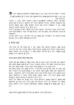 [결혼과 부모역할] 드라마 및 영화를 통해 보는 가정내의 갈등-3