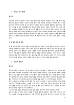 [결혼과 부모역할] 드라마 및 영화를 통해 보는 가정내의 갈등-4