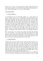 [결혼과 부모역할] 드라마 및 영화를 통해 보는 가정내의 갈등-5