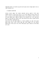 [결혼과 부모역할] 드라마 및 영화를 통해 보는 가정내의 갈등-6