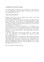 [결혼과 부모역할] 드라마 및 영화를 통해 보는 가정내의 갈등-7
