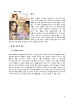 [결혼과 부모역할] 드라마 및 영화를 통해 보는 가정내의 갈등-8