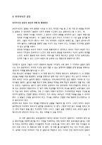 [결혼과 부모역할] 드라마 및 영화를 통해 보는 가정내의 갈등-9