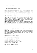 [결혼과 부모역할] 드라마 및 영화를 통해 보는 가정내의 갈등-11