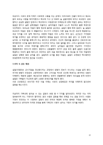 [결혼과 부모역할] 드라마 및 영화를 통해 보는 가정내의 갈등-13