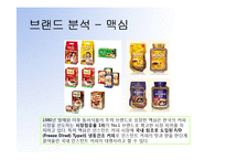 [크리에이티브] 맥심아이스 블랙커피 광고기획서-4