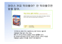[크리에이티브] 맥심아이스 블랙커피 광고기획서-7