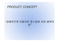 [크리에이티브] 맥심아이스 블랙커피 광고기획서-9