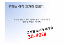 [크리에이티브] 맥심아이스 블랙커피 광고기획서-12