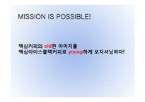 [크리에이티브] 맥심아이스 블랙커피 광고기획서-16