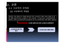 사교육 문제 레포트-4