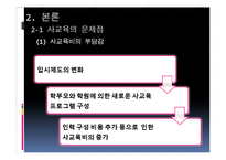 사교육 문제 레포트-5