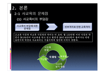 사교육 문제 레포트-6