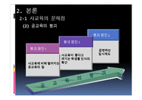 사교육 문제 레포트-8