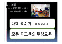 사교육 문제 레포트-10