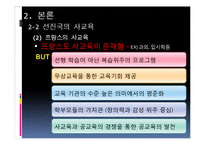 사교육 문제 레포트-11